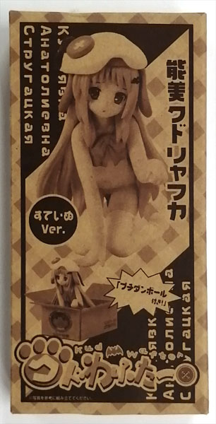 クドわふたー 能美クドリャフカ すていぬVer. (電撃G's magazine2010年
