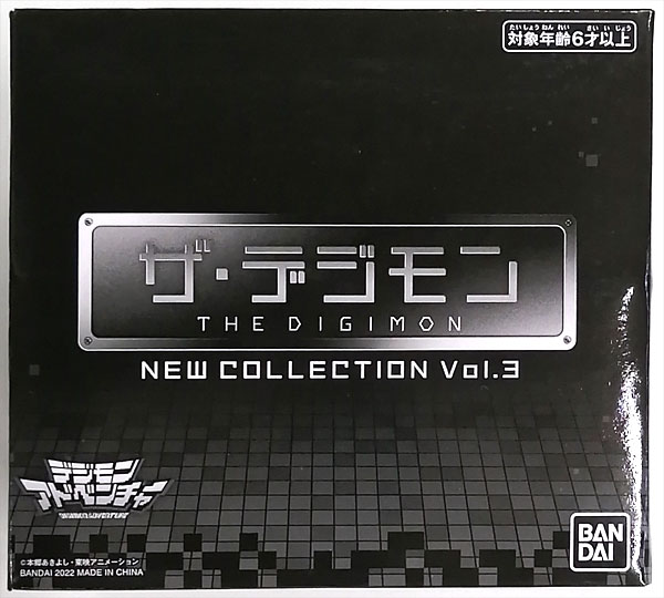 デジモンアドベンチャー ザ・デジモン NEW COLLECTION Vol.3 (BANDAI 