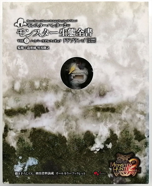 モンスターハンター 2 dos モンスター生態全書 Vol.1 〜 4 セット