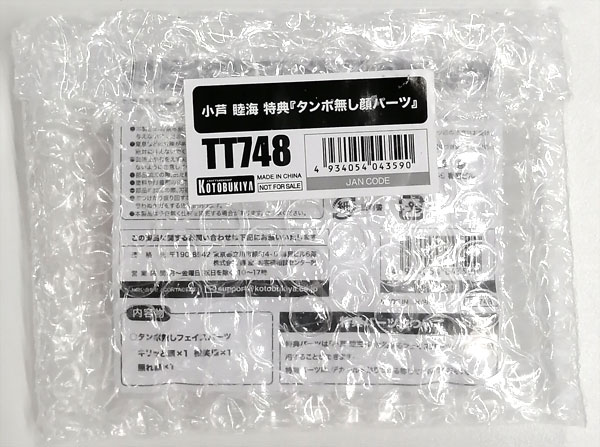 【中古】メガミデバイス タンポ無し顔パーツ (メガミデバイス × アリス・ギア・アイギス 小芦睦海 プラモデル特典)[コトブキヤ]