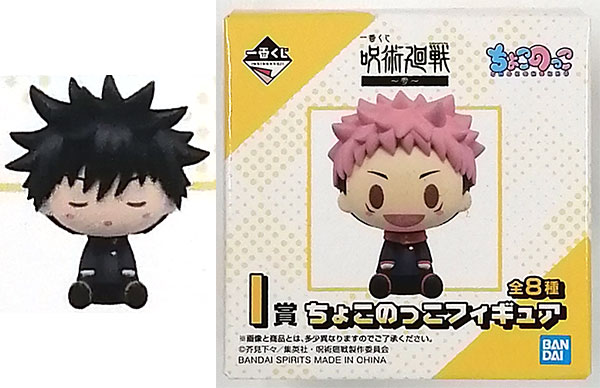 一番くじ 呪術廻戦 ～参～ I賞 ちょこのっこフィギュア 伏黒恵 (プライズ)