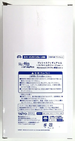 Re：ゼロから始める異世界生活 プレシャスフィギュア レム～スバルくん