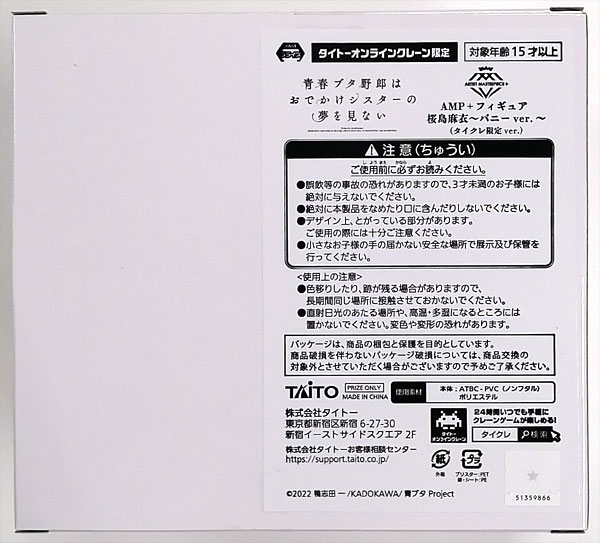 青春ブタ野郎はおでかけシスターの夢を見ない AMP+ フィギュア 桜島