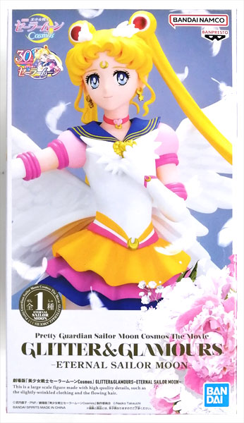【中古】劇場版「美少女戦士セーラームーンCosmos」 GLITTER＆GLAMOURS-ETERNAL SAILOR MOON- (プライズ)[BANDAI SPIRITS]