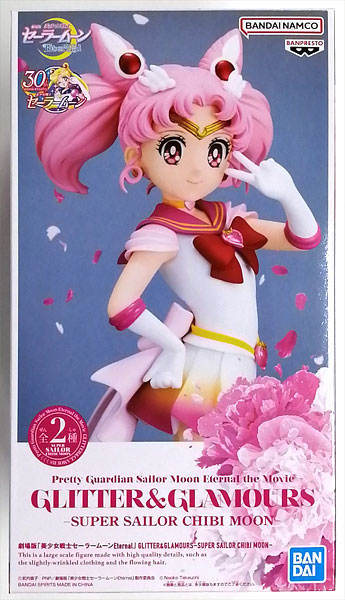 【中古】劇場版「美少女戦士セーラームーンEternal」 GLITTER＆GLAMOURS-SUPER SAILOR CHIBI MOON- A (プライズ)[BANDAI SPIRITS]
