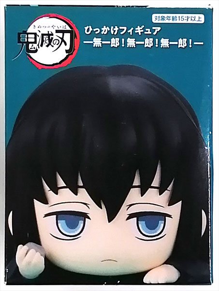 【中古】鬼滅の刃 ひっかけフィギュアー無一郎！無一郎！無一郎！ー 石を持つ無一郎 (プライズ)[フリュー]