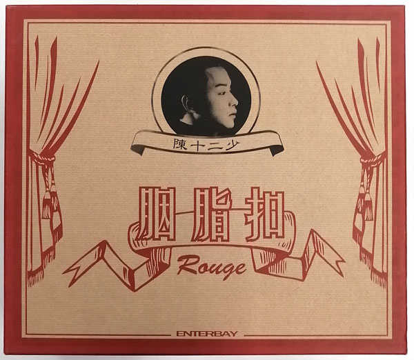 リアルマスターピース ルージュ 陳十二少 1/6 完成品フィギュア