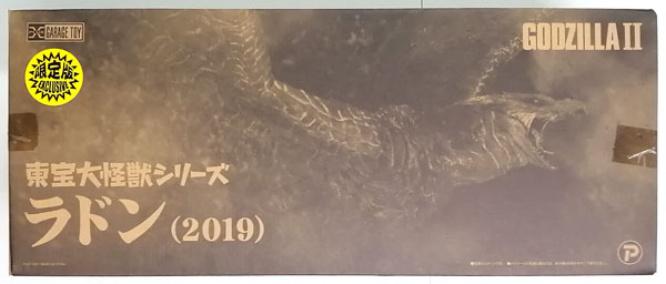 東宝大怪獣シリーズ ラドン(2019) 限定版 完成品フィギュア (少年