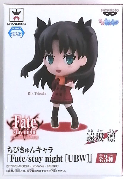 ちびきゅんキャラ Fate/stay night [UBW] 遠坂凛 (プライズ)