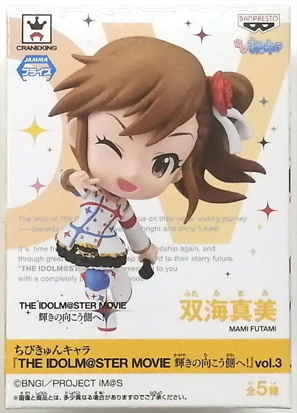 ちびきゅんキャラ 『THE IDOLM＠STER MOVIE 輝きの向こう側へ