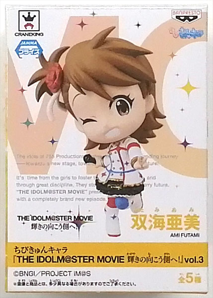 ちびきゅんキャラ 『THE IDOLM＠STER MOVIE 輝きの向こう側へ！』 vol 