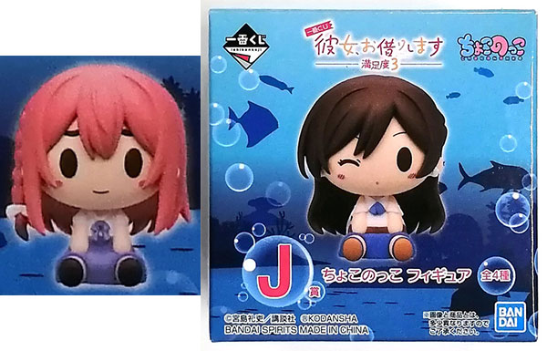 【中古】一番くじ 彼女、お借りします 満足度3 J賞 ちょこのっこフィギュア 桜沢墨 (プライズ)[BANDAI SPIRITS]