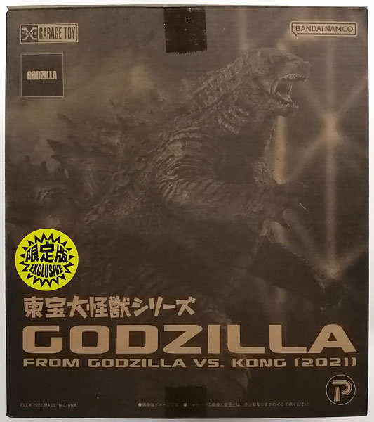 東宝大怪獣シリーズ GODZILLA FROM GODZILLA VS. KONG(2021) 限定版