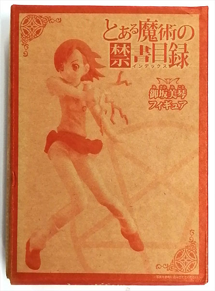 とある魔術の禁書目録 御坂美琴フィギュア (電撃大王2008年12月号同梱品)