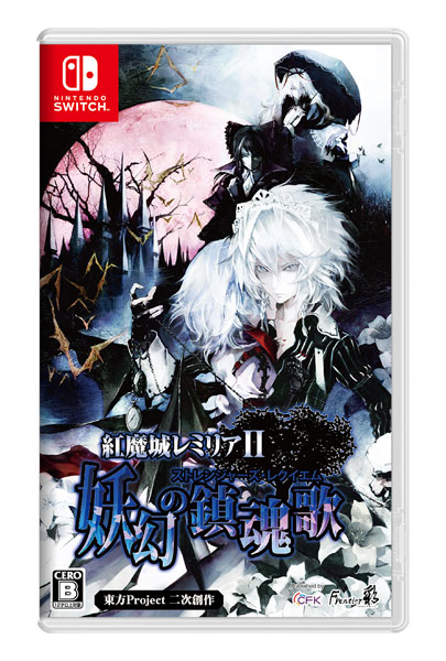 Nintendo Switch 紅魔城レミリアII 妖幻の鎮魂歌(ストレンジャー