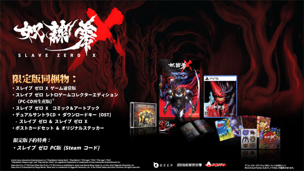 特典】PS5 SLAVE ZERO X 限定版[Beep Japan]《発売済・在庫品》