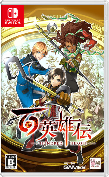 特典】Nintendo Switch 百英雄伝