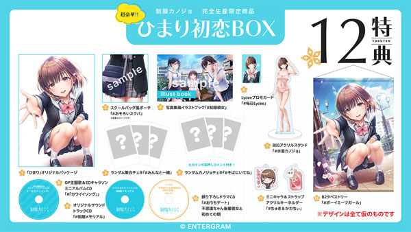 【特典】PS4 制服カノジョ ひまり初恋BOX[エンターグラム]《在庫切れ》