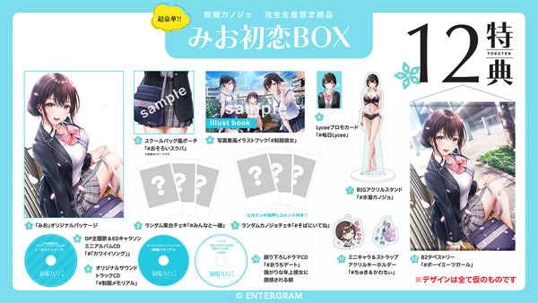 【特典】PS4 制服カノジョ みお初恋BOX[エンターグラム]《在庫切れ》