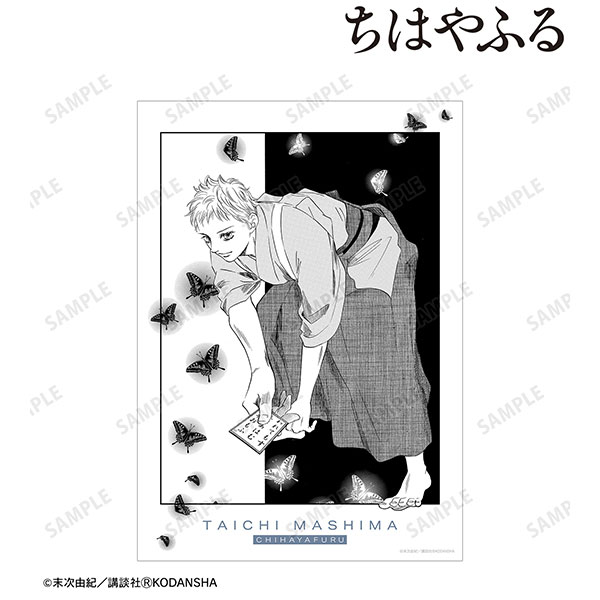 ちはやふる 真島太一 A3マット加工ポスター[アルマビアンカ