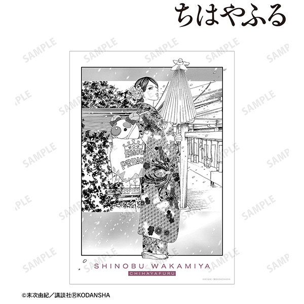 ちはやふる 若宮詩暢 A3マット加工ポスター[アルマビアンカ]《在庫切れ》