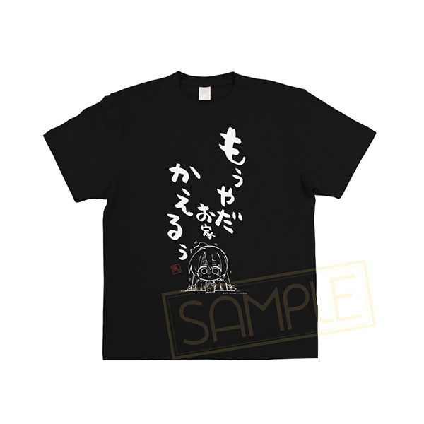 【限定販売】サノバウィッチ 「綾地寧々」お家かえるぅTシャツ XL[アリスグリント]