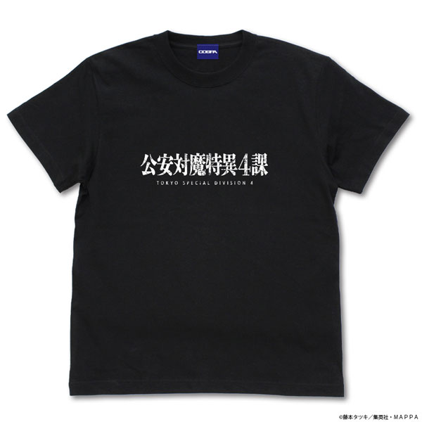 チェンソーマン 公安対魔特異4課 Tシャツ/BLACK-L[コスパ]《在庫切れ》