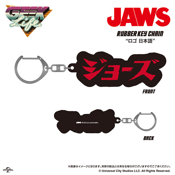JAWS Japanese Logo Rubber Key Chain[GEEK LIFE]《在庫切れ》