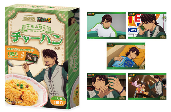 TIGER ＆ BUNNY 2 虎徹のチャーハン：場面写シール付き【銀行振込 ...