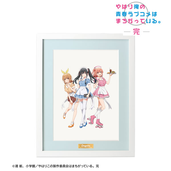 やはり俺の青春ラブコメはまちがっている。完 集合 アメリカンダイナー