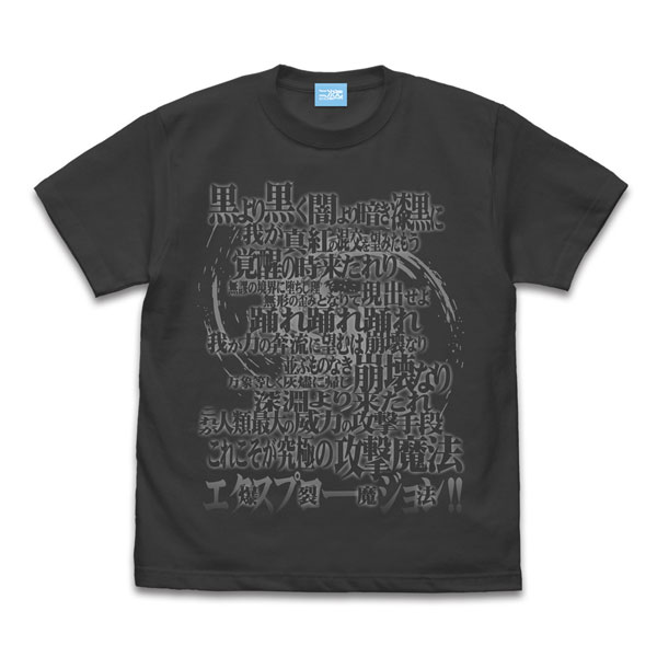 この素晴らしい世界に祝福を！3 めぐみん詠唱Tシャツ Ver2.0/SUMI-L