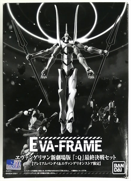 EVA-FRAME：ヱヴァンゲリヲン新劇場版『：Q』最終決戦セット