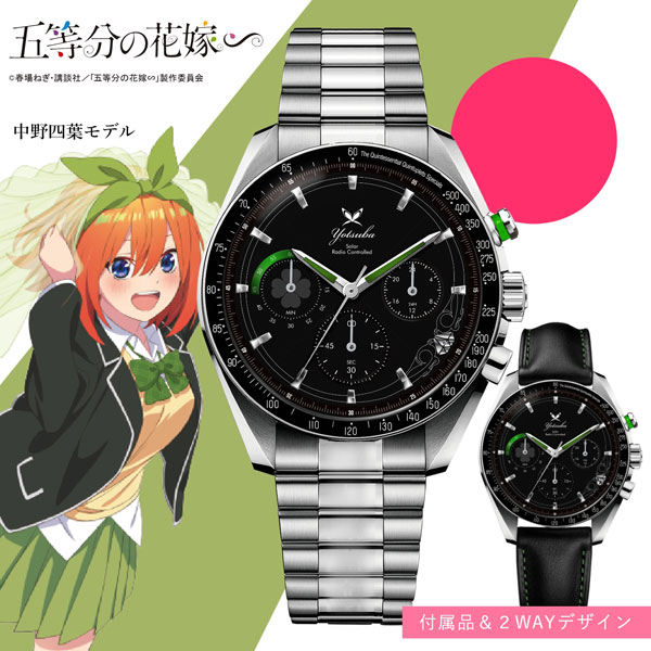 五等分の花嫁∽ 電波ソーラークロノグラフ チェンジベルト付き 中野 