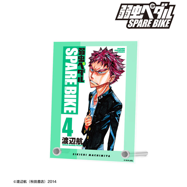 弱虫ペダル SPARE BIKE 待宮栄吉 4巻表紙 A6アクリルパネル[アルマビアンカ]《在庫切れ》