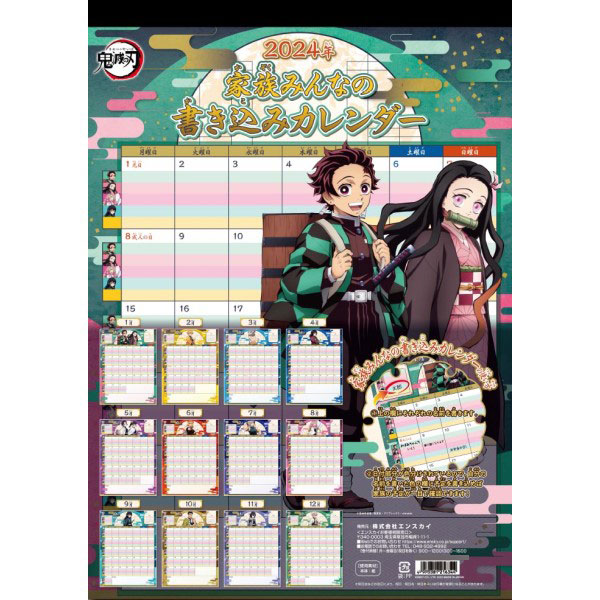 テレビアニメ「鬼滅の刃」 CL-002 2024年家族みんなの書き込みカレンダー[エンスカイ]《在庫切れ》