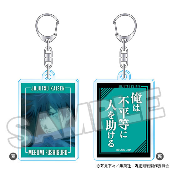 呪術廻戦 名言アクリルキーホルダー 伏黒恵[グッドスマイルカンパニー]《在庫切れ》