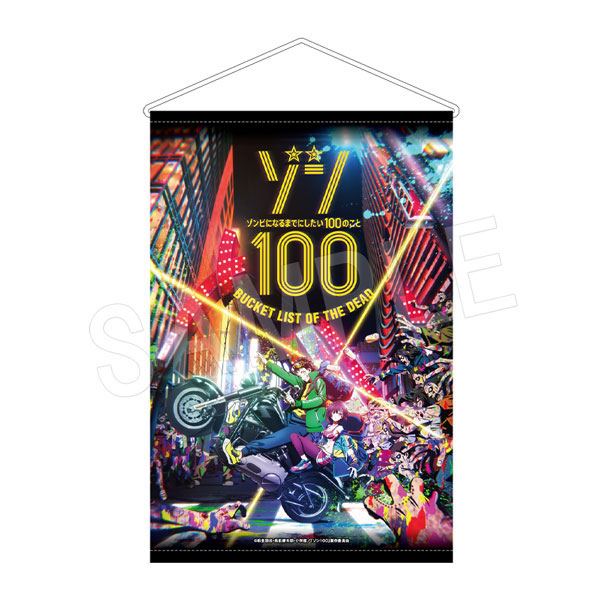 人気便利グッズ ゾン100～ゾンビになるまでにしたい100のこと～ B2タペストリー その他