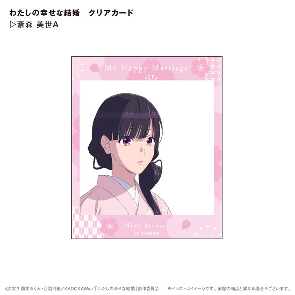 わたしの幸せな結婚 クリアカード 斎森美世A[ポニーキャニオンプランニング]《在庫切れ》