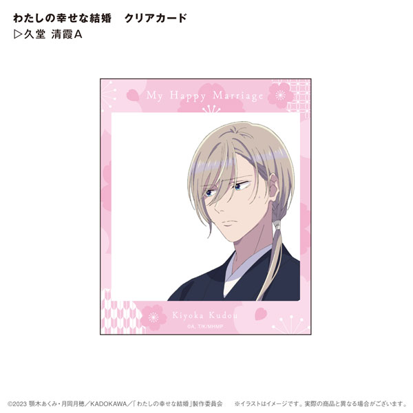 わたしの幸せな結婚 クリアカード 久堂清霞A[ポニーキャニオン