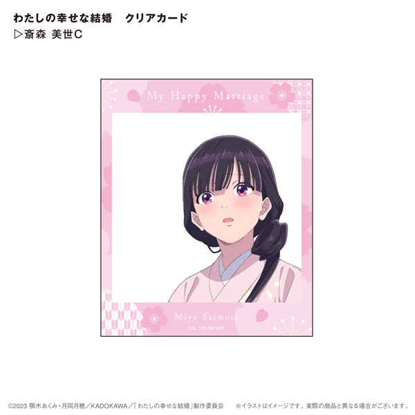 わたしの幸せな結婚 クリアカード 斎森美世C[ポニーキャニオンプランニング]《在庫切れ》
