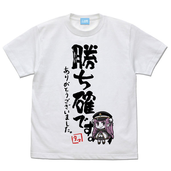 ヘブンバーンズレッド 勝ち確です。ありがとうございました。 Tシャツ/WHITE-S[コスパ]