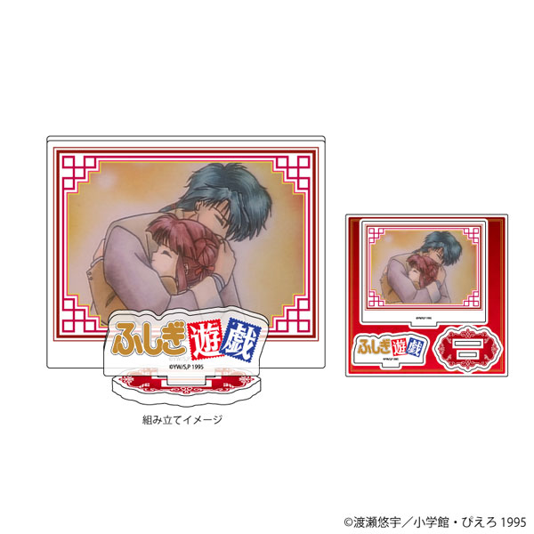 アクリルフィギュアプレート「ふしぎ遊戯」01/夕城美朱＆鬼宿(場面写