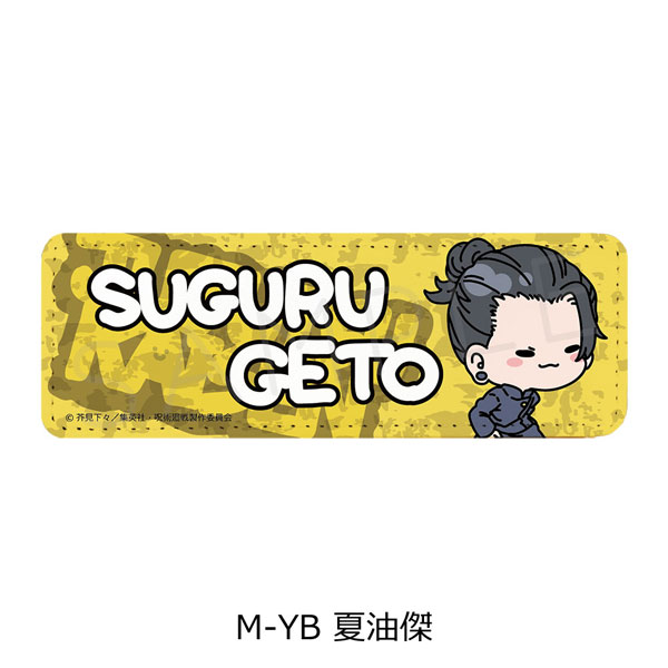 TVアニメ「呪術廻戦」-懐玉・玉折-[mochochoシリーズ] 第2弾 レザーバッジ (ロング) Mocho-YB (夏油傑)[シンクイノベーション]《在庫切れ》