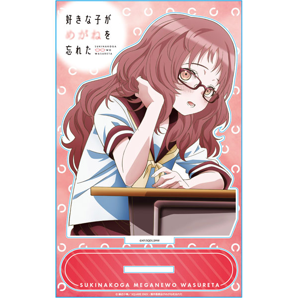 好きな子がめがねを忘れた　アクリルスタンド　三重あい　眼鏡スタンド　メガネ立て 好きな子がめがねを忘れた アクリルキャラスタンドA[三重あい][アズ