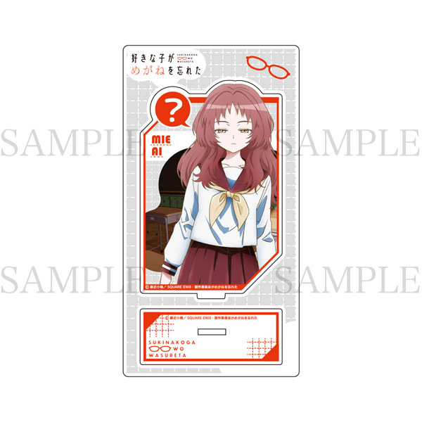 好きな子がめがねを忘れた アクリルスタンド 三重あい[マイム