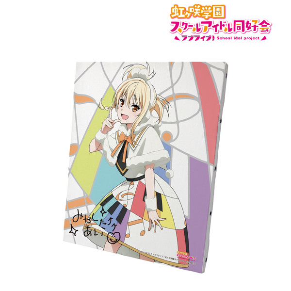 ラブライブ！虹ヶ咲学園スクールアイドル同好会 宮下愛 Colorful