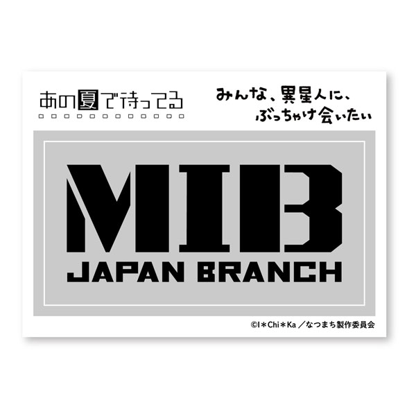 あの夏で待ってる GG3耐ステッカー MIB[グルーヴガレージ]《在庫切れ》