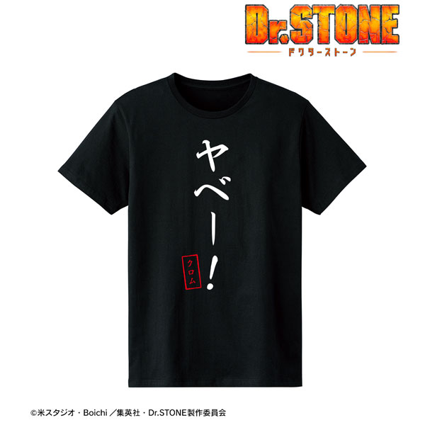 TVアニメ「Dr.STONE」 ヤベー！ Tシャツ メンズ S[アルマビアンカ]《在庫切れ》