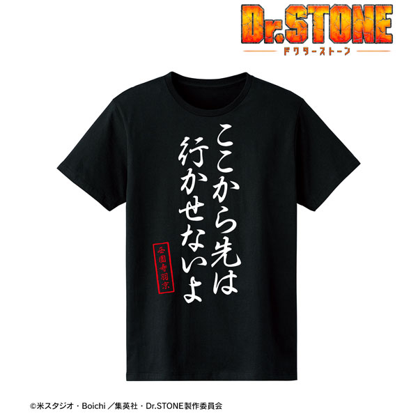 TVアニメ「Dr.STONE」 ここから先は行かせないよ Tシャツ メンズ XXXL[アルマビアンカ]