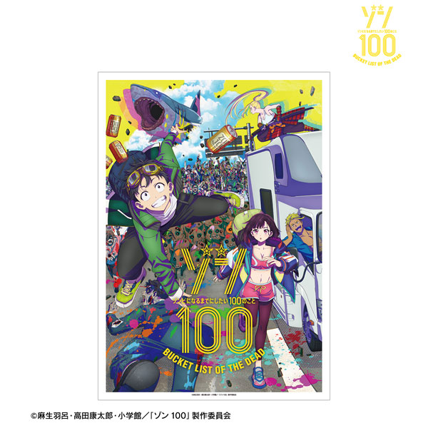 TVアニメ『ゾン100～ゾンビになるまでにしたい100のこと～』 キー